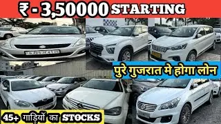 Second Hand Car in Surat | Starting from just 3,50000 | Car under 4 lakh / Fortuner, Verna, Swift...
