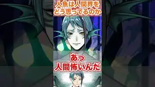 【ツイステ】一般的な人魚の人生はどう生きていくのか【ジェイド マーメイドフィン】#Shorts#本編#珊瑚の海#リーチ兄弟#オクタヴィネル寮#twst#ツイステ#ツイステッドワンダーランド#チマ
