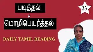 Codzienne czytanie w języku tamilskim 23