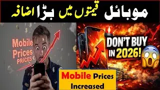 Smartphone Prices Will Increase in 2026 | Latest Mobile Phone Price  | Mobile Phone Prices