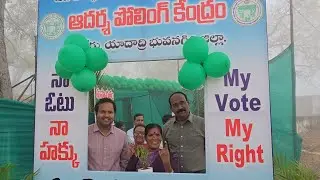 ఆలేరు 1వ వార్డు లో ఆదర్శ పోలింగ్ కేంద్రం...