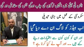 STI Jobs 2025 Latest Updates |STI Jobs Merit List |STI Jobs Interview Date |Imtiaz Jobs Updates