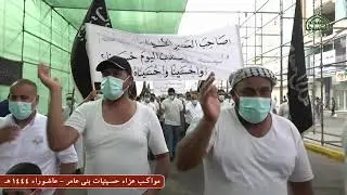 مواكب عزاء حسينيات بني عامر عصر 11 محرم 1444هـــ   _ مسجد الموسوي الكبير - البصرة