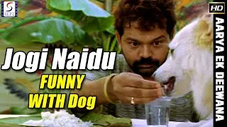 Jogi Naidu Comedy Dog Acting  - हिंदी डब सीन - आर्य एक दीवाना - Arya Ek Dewana