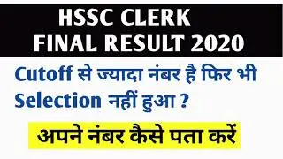 hssc clerk final result 2020 | hssc clerk waiting list 2020 | exam podcast