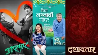 Eka divsat 3 marathi movies!!! Khishala padla khadda | Must & Worth watching ❤️ 