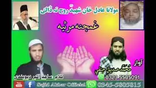 Mulana Adil khan shaheed RA New Pashto Nazam farzand da Hazrat Sheikh Saleem khan Sb Rana laro by Mu