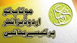 How to make Text/Logo mockup design on android Urdu Designer - Urdu Designer App tutorial