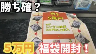 第31回ヴァイス初福袋開封！５万円以上のカードが封入とあるが果たして、、、