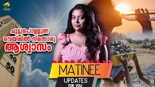 Matinee Daily Updates | High Temperature- Yellow Alert | Ep- 05 | Matinee.Live