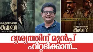 Valathu Vashathe Kallan &ndash; Official Trailer | Biju Menon | Joju George | Jeethu Joseph