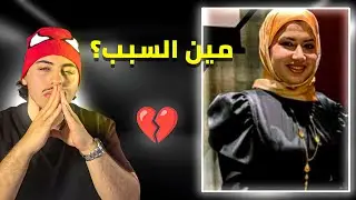 قضية الدكتورة بان زياد طارق