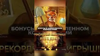 Топ занос в слоте Joker Ra. Заносы Недели. Топ занос казино.