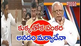 War Of Words Between TDP vs YCP In Assembly Session |#IVR Analysis | Mahaa News