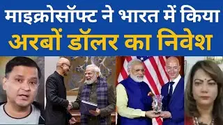 MICROSOFT NE BHARAT ME KIYA BILLION DOLLAR KA INVEST. 