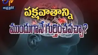 Warning Signs of Brain Stroke | Sukhibhava | 2nd December 2016 | ETV Andhra Pradesh