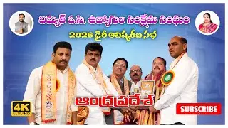 Electricity OC Employees Welfare Association Diary - 2026 Inauguration Function at Kakinada