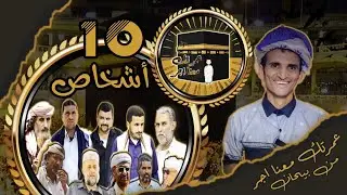 عمرتك معنا اجر من بيحان