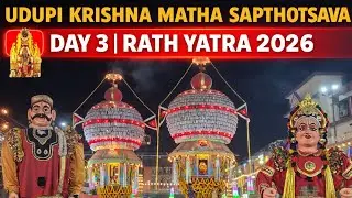 Udupi Krishna Temple | Sapthotsava Day 3 | Rath Yatra 2026 #udupi #udupikrishna #tulunadu 