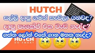 how to check hutch loan balance