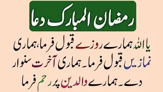 Ramadan Dua | Beautiful Ramadan Special Dua | Fresh Write