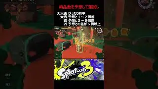 今日のサモラン占い  【Splatoon 3】【Salmon Run】 #サーモンラン #salmonrun #スプラトゥーン3 #サモラン占い #splatoon3 1月27日・丙