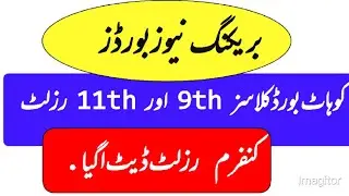 Good News About Class 9th & Class 11th Results | Kohat Board | Kpk Board Results 2021.