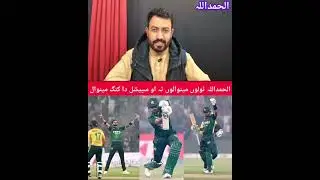 Pakistan win the series king Babar azam 68