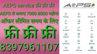 AEPS service in free //relevant pay aeps service free me kase le // icici aeps in free limited offer