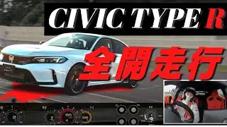 【全開走行】プロドライバー武藤がCIVIC TYPE Rをレース場でタイムアタックしてタイム検証！Honda Log Rで走りをリアルタイム共有！