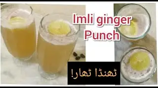 Imli Ginger Punch | Tamarind cooler | Refreshing summer drink