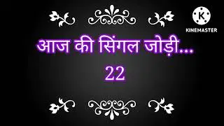 govind Satta king 16/8/2022