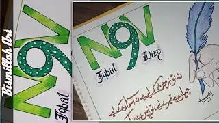 Iqbal Day Special Drawing 2020 | Calligraphy | Step by Step for beginners | Sketch | Bismillah Art