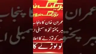 Imran Khan announced to dissolve the kpk and punjab assembly #breakingnews #arynews #imrankhan