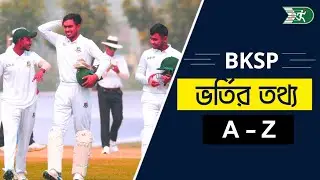How  To Join  BKSP - BKSP তে ভর্তি হতে কি কি লাগে.? - BKSP Admission 2022