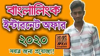 Banglalink Internet Offer 2020 |Banglalink Offer|BL Internet Package 2020|Banglalink Offer