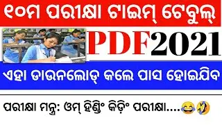 BSE Odisha 10th class exam time table PDF download 2021 | Matric class exam time table PDF download