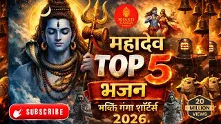 Top 05 Mahadev Songs | महादेव के TOP 05 Power Hits|Mahashivratri 2026 Special Bhajan #mahadev 