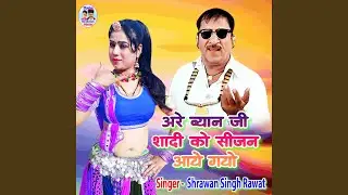 Are Byan Ji Shadi Ko Sijan Aaye Gayo