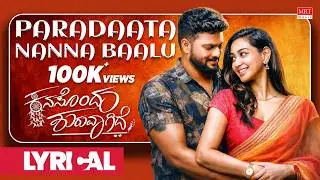 Paradaata Nanna Baalu - Lyrical | Kanasondu Shuruvagide | Vasuki Vaibhav | Manjesh Bhagwath