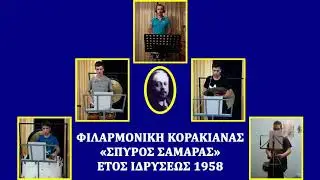 H ΦΙΛΑΡΜΟΝΙΚΉ ΚΟΡΑΚΙΑΝΑΣ 