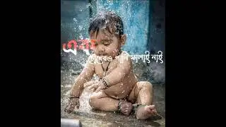 Rahim status video Bangla Black Screen Lyrics Video ||| Short Status video |||