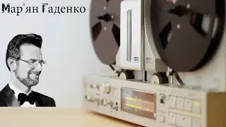 збірка пісень Мар’яна Гаденка