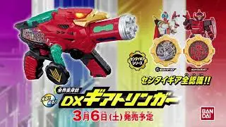 Kikai Sentai Zenkaiger DX Geartlinger Japanese Commercial 01