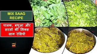 Master the Art of Making Delicious Mix Saag: Step-by-Step Guide | Mix Saag | साग रेसिपी @BharatRasoi