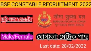 Bsf constable recruitment 2021-22 in Assamese |Bsf constable tradesman recruitment 2021-22 assamese