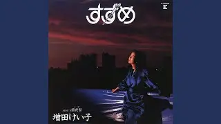 Suzume (2012 Remaster)