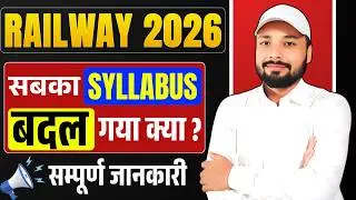 Railway Exam 2026 || 🔥 Railway Exam में बड़ा बदलाव! क्या अब तैयारी बदलनी पड़ेगी? || Er. S K Jha sir
