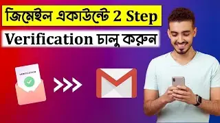Gmail 2 Step Verification On ||  How To Setup 2 Step Verification In Gmail Account