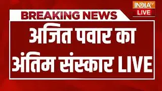 Ajit Pawar funeral LIVE : अजित पवार का अंतिम संस्कार | Sharad Pawar | Maharashtra News LIVE